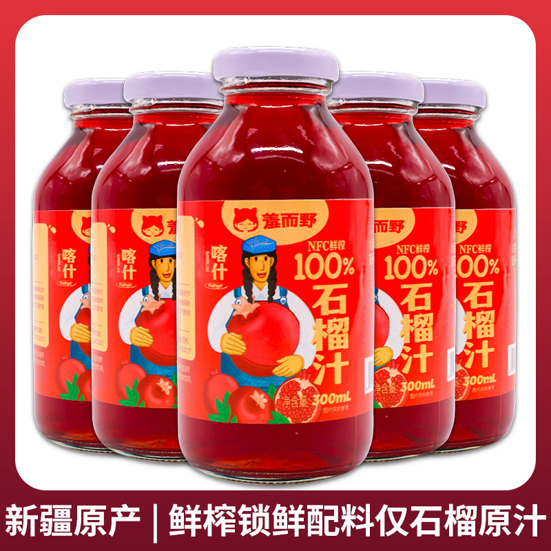 新疆原产石榴汁饮料果汁