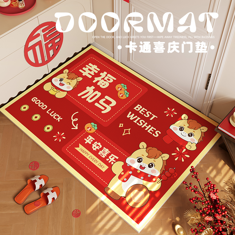 平安喜乐入户门垫卡通马年地垫进门门口防滑脚垫可擦洗pvc红地毯