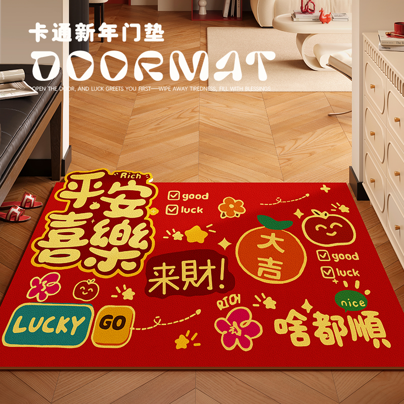平安喜乐入户门垫乔迁新居活过年地垫进门门口脚垫可擦洗pvc地毯