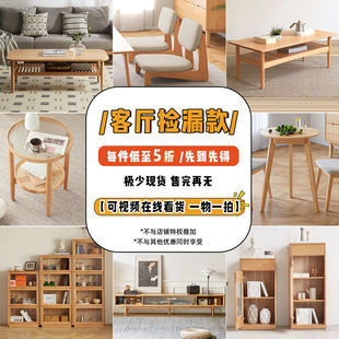 客厅家具捡漏拾漏外贸订单孤品实木出口家具拍摄样品特价处理