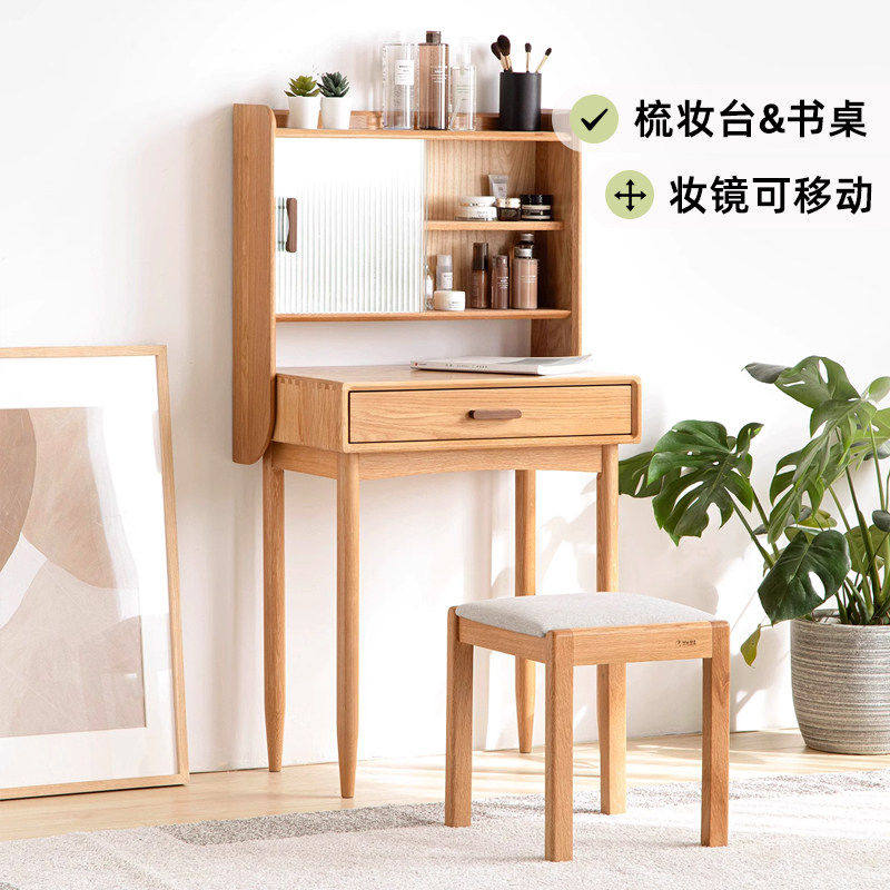 全实木梳妆台现代简约小户型卧室化妆桌多功能橡木梳妆桌书桌一体