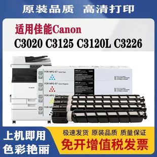 3320 佳能NPG67粉盒C3020 C3222L C3125 3330复印机粉盒 C3120L