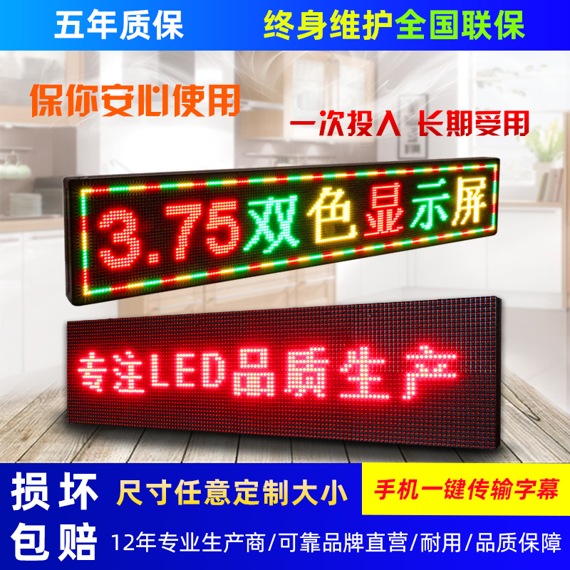 室内全彩滚动led显示屏