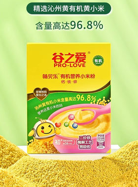 新日期谷之爱畅贝乐有机小米米粉宝宝辅食婴幼儿营养钙铁锌米糊