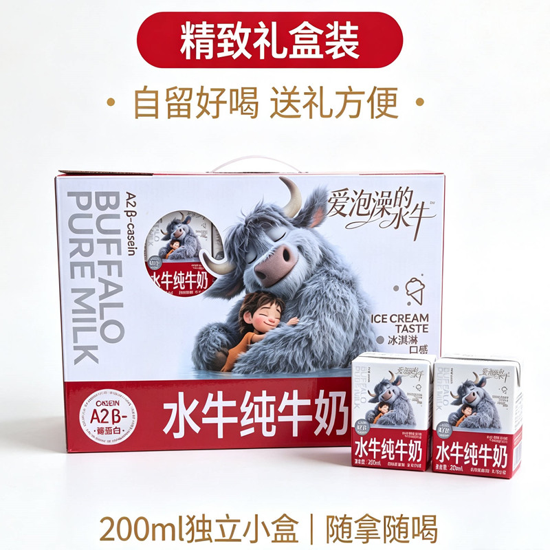 爱泡澡的水牛 水牛纯牛奶 冰淇淋口感 早餐奶学生奶200ML广西水牛