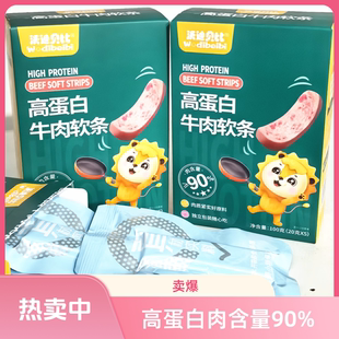 沃迪贝比高蛋白牛肉软条 午餐肉 肉含量90% 真材实料 牛肉午餐肉