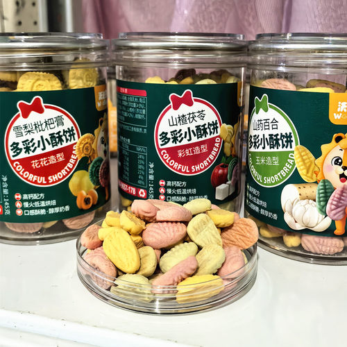 1岁+儿童果蔬小酥饼小饼干