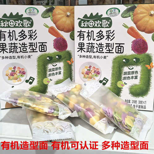 秋田欢歌有机多彩果蔬造型面