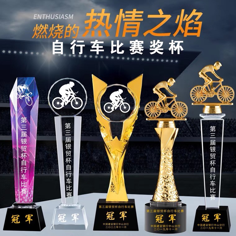 金属 自行车奖杯 定制水晶奖牌极限山地车骑行比赛奖品纪念品刻字