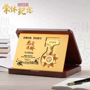 退休纪念品定制高档实用老师员工领导光荣退休纪念奖章奖牌摆件