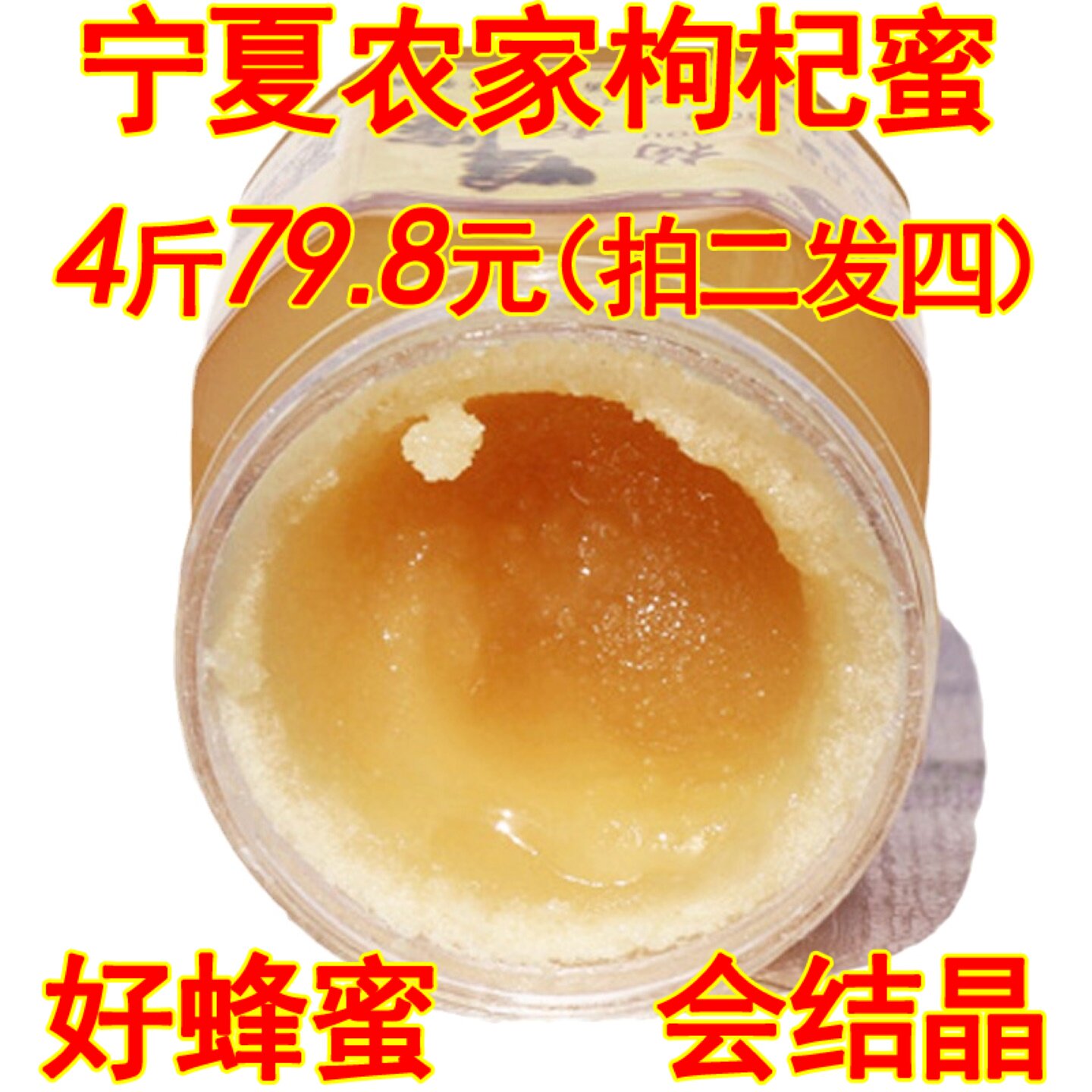 宁夏中宁农家枸杞蜂蜜500g天然结晶纯正土蜂蜜无添加成熟封盖原蜜