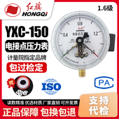 红旗牌仪表 电接点压力表0 YXC 磁助式 1.6MPA真空表 150 厂家直销