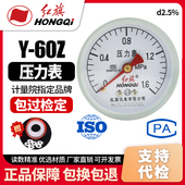 60Z 2.5级 厂家直销 1mpa 压力表 轴向不带边 红旗牌仪表