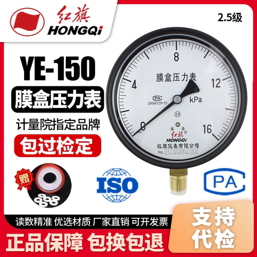 厂家直销 红旗牌仪表 膜盒压力表 千帕表  YE-150  0-6KPA