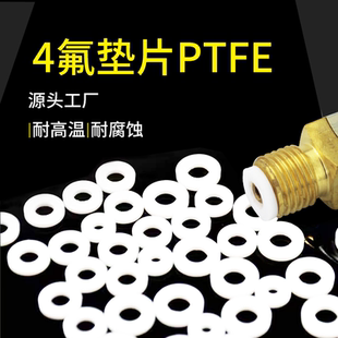 四氟垫片耐高温聚四氟乙烯垫片铁氟龙垫法兰垫PTFE密封圈