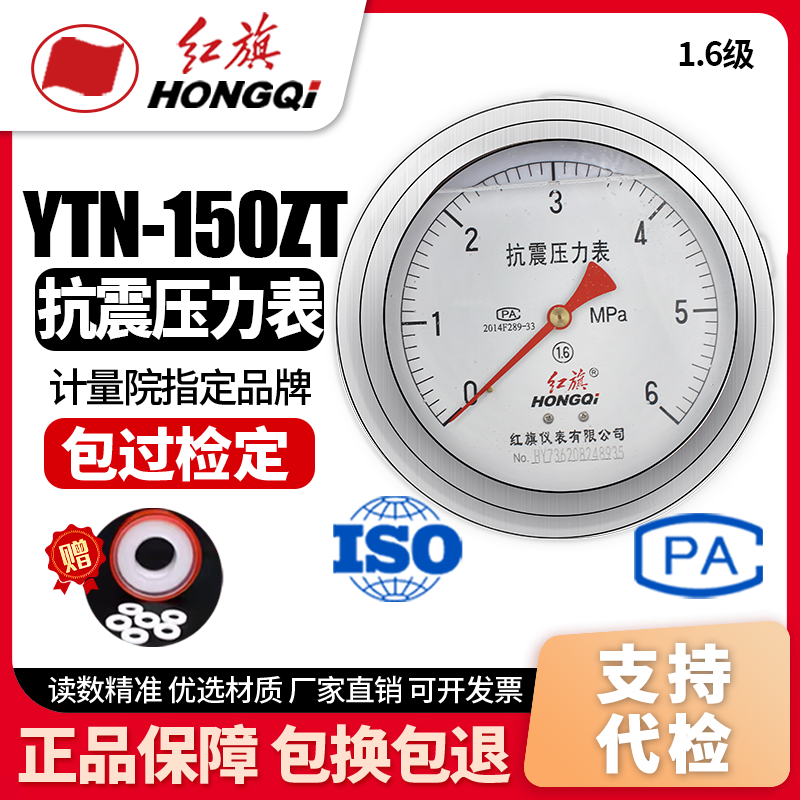 红旗防震充油压力表厂家直销