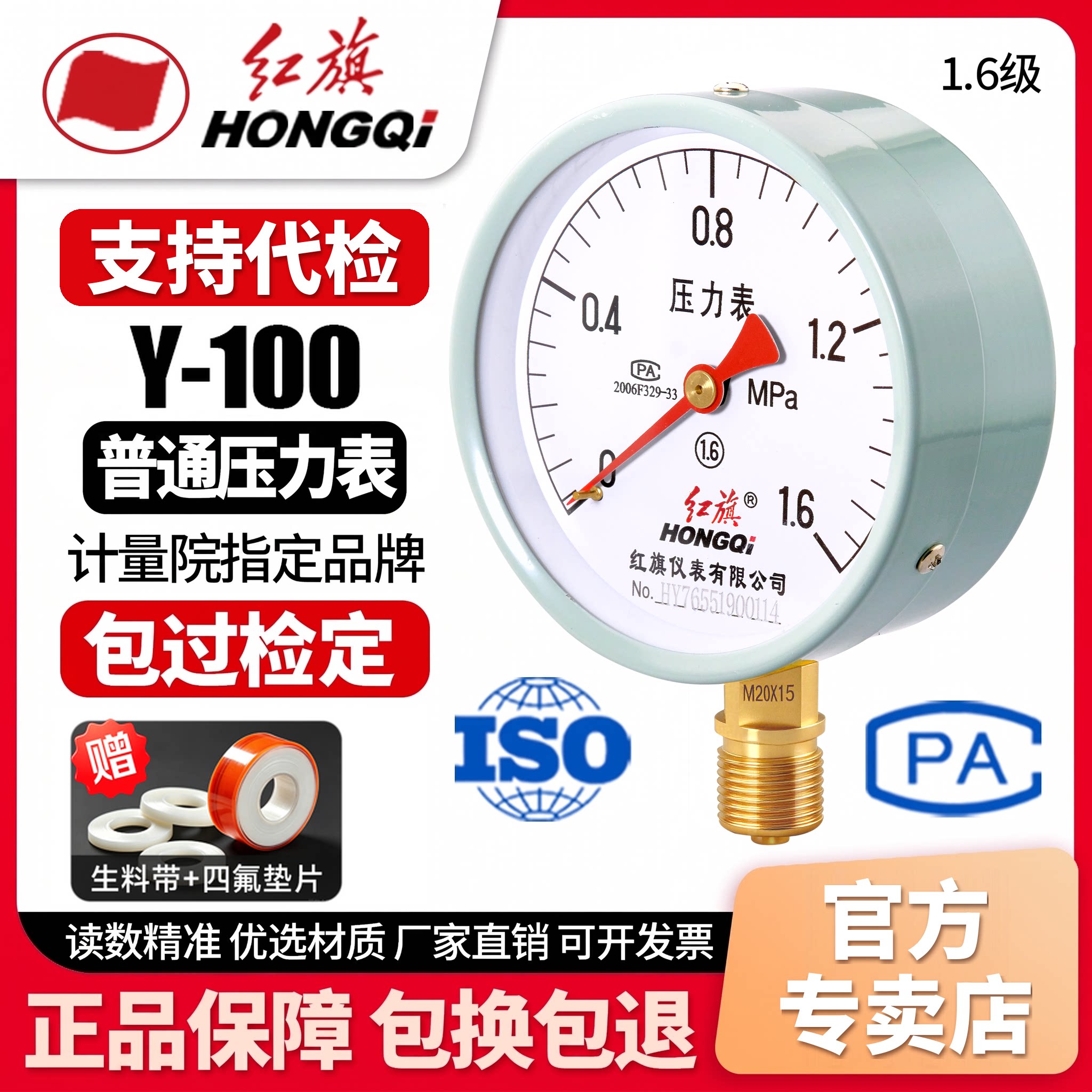 厂家直销 红旗牌仪表 压力表Y-100 1.6级 0-1mpa水压油压表气压表