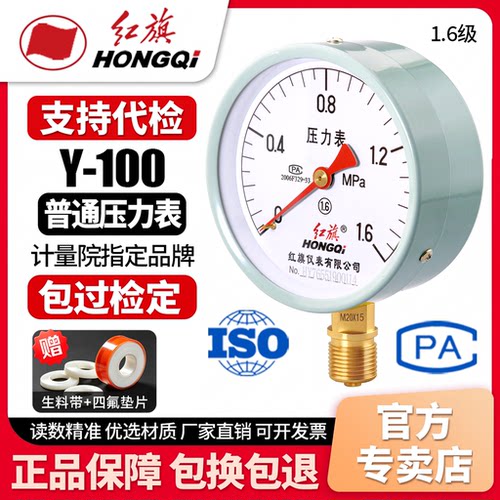 气压水压红旗牌压力表Y-100过检