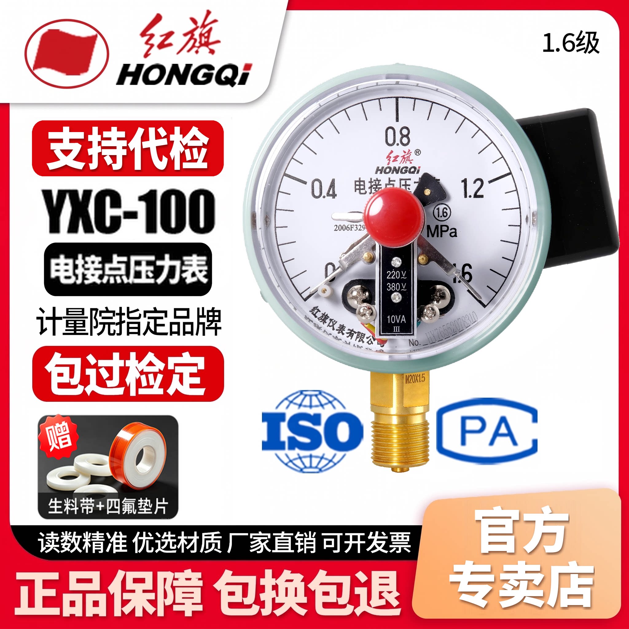 厂家直销 红旗牌仪表 YXC-100 磁助式电接点压力表0-1.6MPA真空表