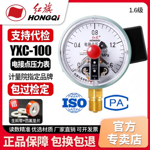 红旗电接点压力表厂家直销