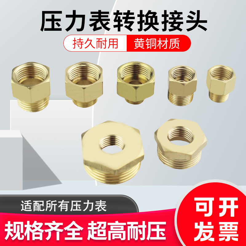 铜接头变径内外丝压力表
