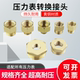 压力表纯铜转换接补芯地热接头变径 M20 1.5转4分M14转2分3分1寸