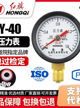 厂家直销 红旗牌仪表 压力表Y-40 2.5级0-1mpa水压表油压表气压表