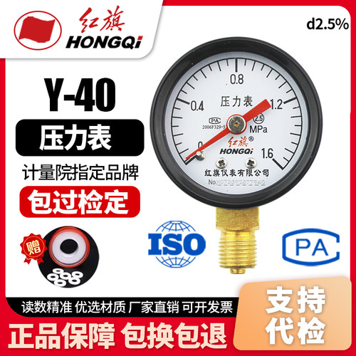红旗压力表水压表油压表Y-40