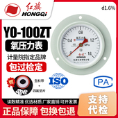 红旗牌仪表 1.6级 氧气压力表 100ZT 各种气体压力表 厂家直销