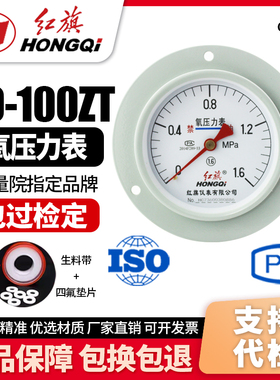 厂家直销 红旗牌仪表 氧气压力表 YO-100ZT 1.6级 各种气体压力表