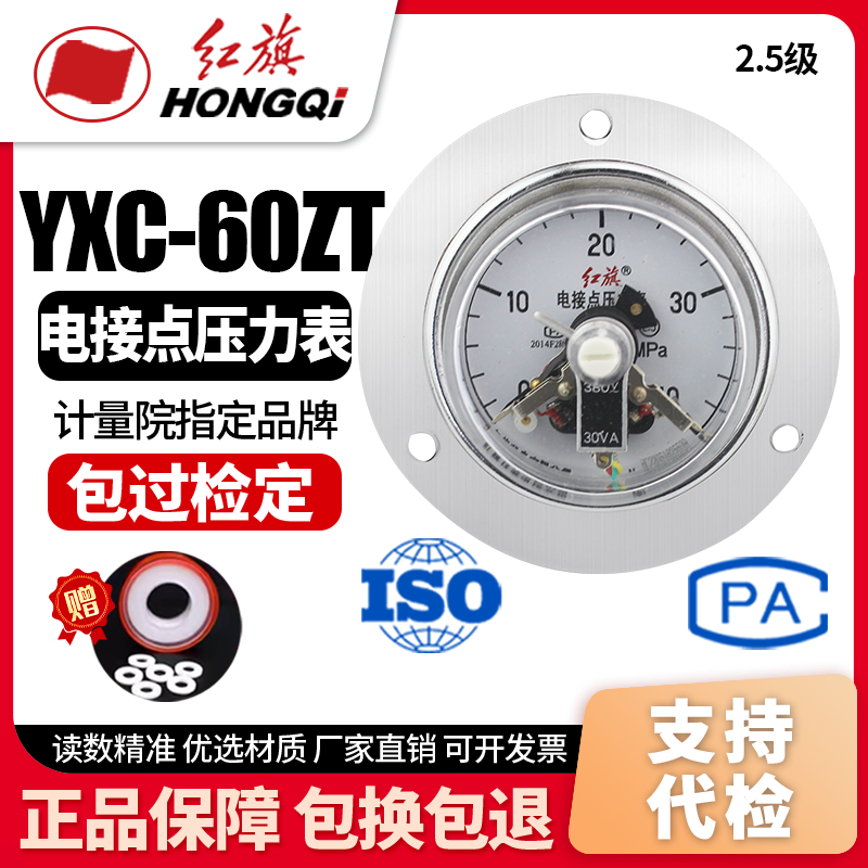 红旗仪表厂家直销yxc-60zt