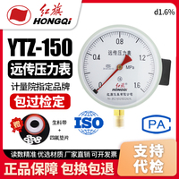 電阻遠傳壓力表紅旗YTZ-150變頻