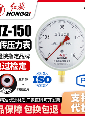 厂家直销 红旗牌仪表YTZ-150 0-1MPA电阻远传压力表 YTZ150变频器