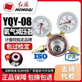 减压表氧气瓶连接阀压力 08氧气减压阀器 厂家直销 红旗牌仪表YQY
