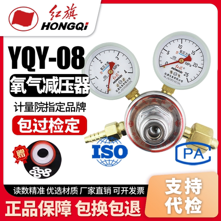 厂家直销 红旗牌仪表YQY-08氧气减压阀器 减压表氧气瓶连接阀压力