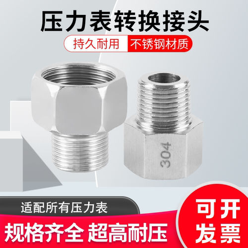 接头变径内外丝压力表