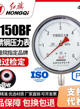 耐酸碱全不锈钢红旗仪表厂家直销