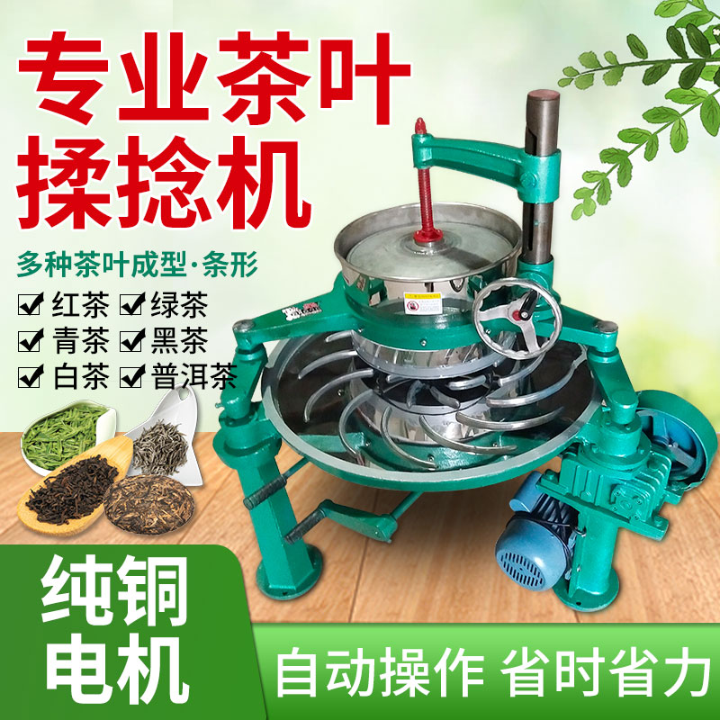 不锈钢电动揉茶机厂家红茶揉捻机绿茶搓茶南美茶叶机械-封面