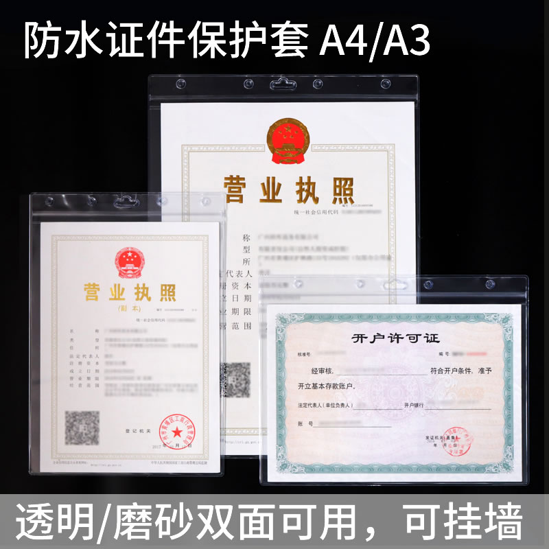 防水透明硬胶套 A5/A4/A3大号三合一证件经营许可证挂墙保护套工商营业执照正本副本税务登记证框食品卫生