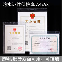A3大號三合一證件工商營業執照正本副本稅務登記證框食品衛生經營許可證掛墻保護套 祈潤防水透明硬膠套A5
