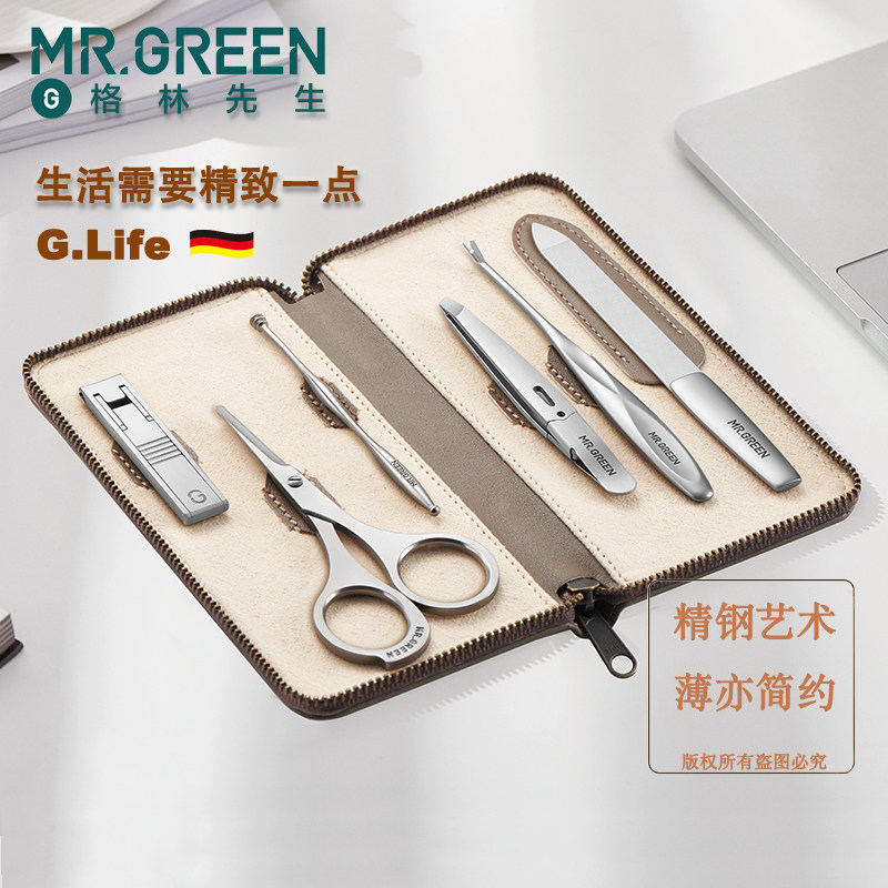 德国mr.green格林先生美甲套装指甲剪刀进口牛皮商务送礼ykk拉链