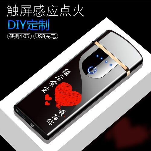 触摸感应迷你USB防风充电打火机创意可做logo电子点烟器广告批发