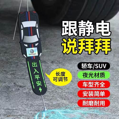 夜光静电带车用拖地带接地条排气管加粗新能源汽车冬天防静电神器