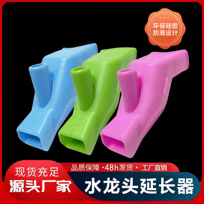 硅胶水龙头延长器接头导水槽防溅引水器延伸器水嘴儿童宝宝洗手器