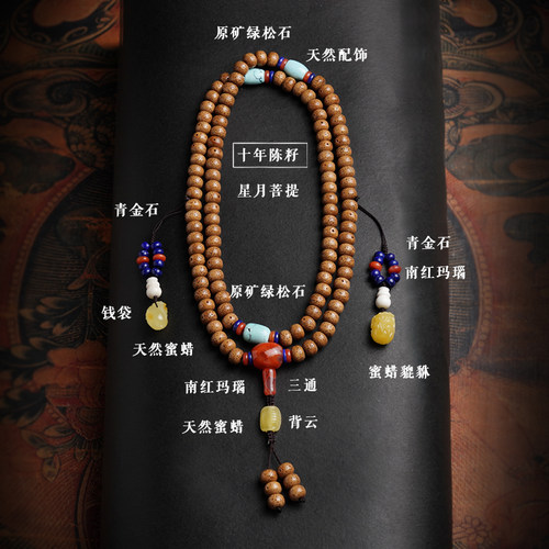 陈籽108颗项链配饰星月菩提籽