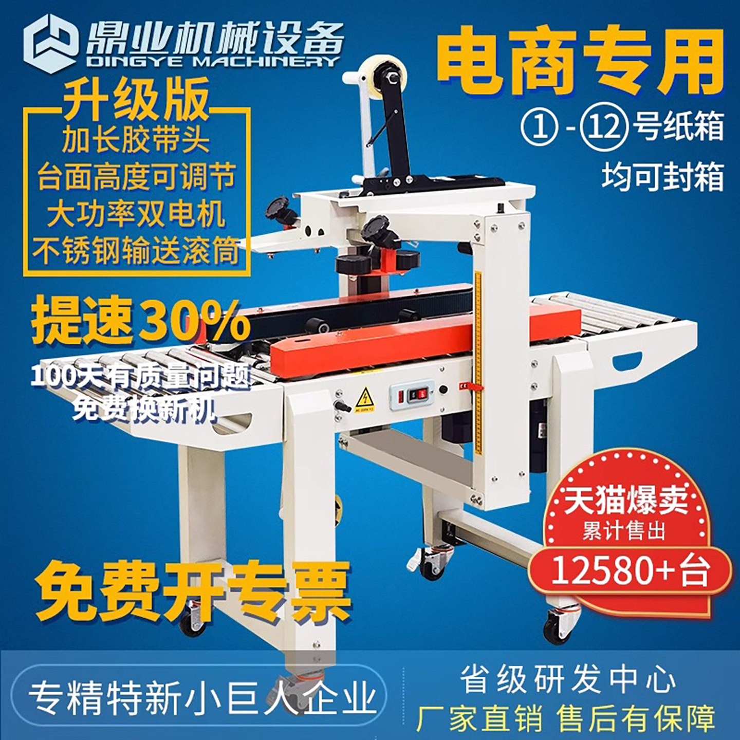 鼎业 厂家直销全自动打包机FXC4030胶带封箱机1-13号电商快递邮政