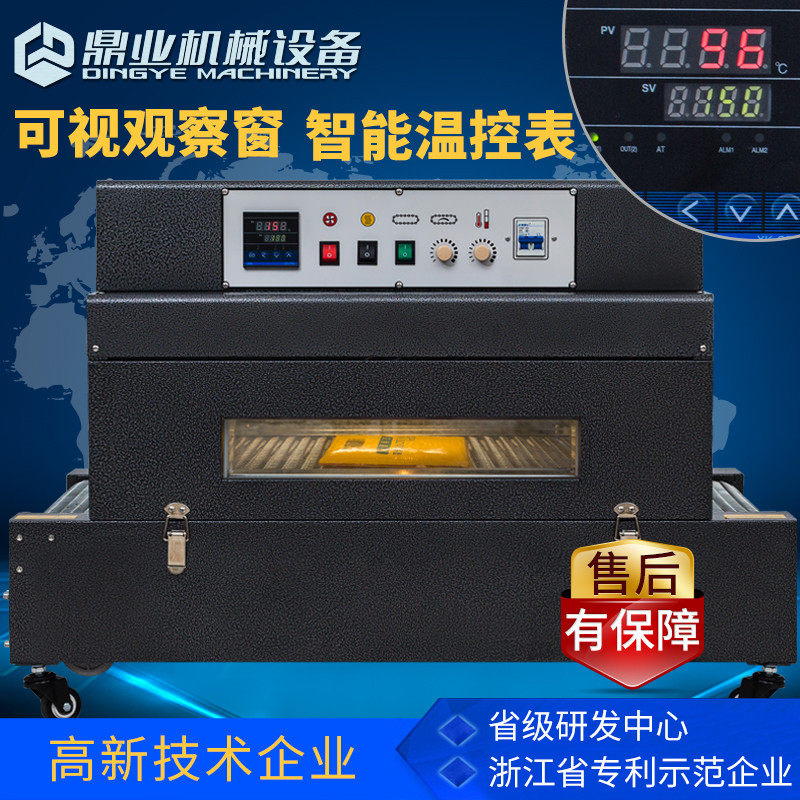 鼎业热收缩机餐具化妆品礼盒塑封热收缩膜包装机全自动热缩膜包装