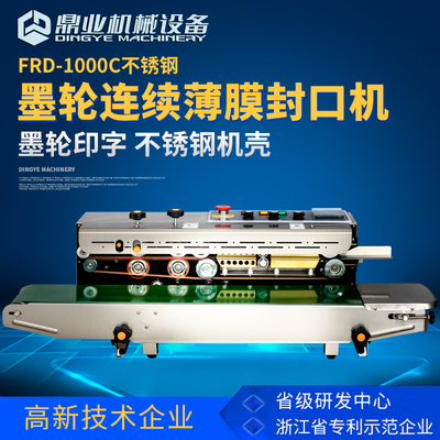 鼎业FRD-1000C商用黑色墨印封口机 连续食品塑胶袋封口设备