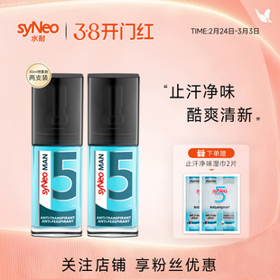 进口德国syNeo水耐止汗净味喷雾2瓶 腋下除臭止汗露清爽男士正品