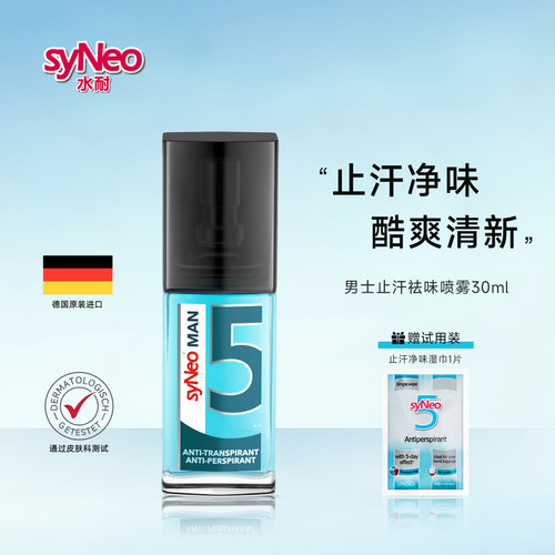 syNeo水耐男士止汗喷雾